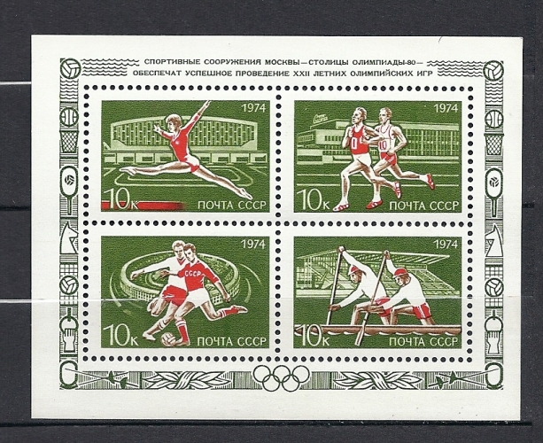 Y T   BF 99**   L'équipement sportif de Moscou