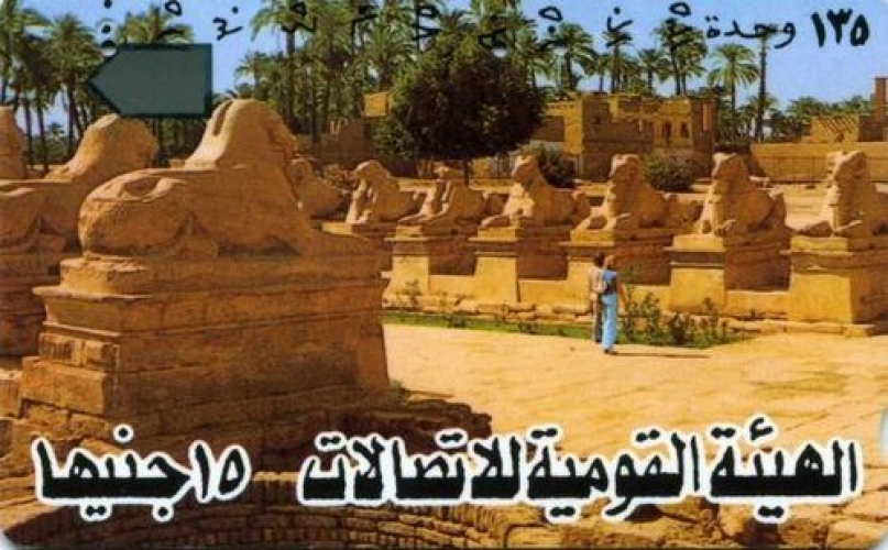 Égypte L´allée des Sphynx à Louxor (carte achetée et utilisée en 1997)