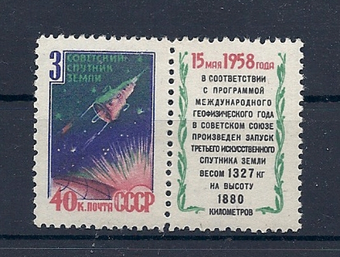 Russie  Y & T  N° 2068**   Lancement de Spoutnik III