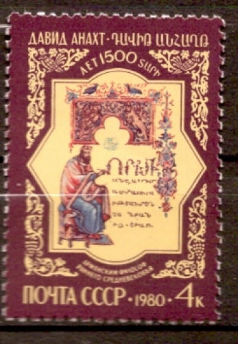 URSS 1980 MNH Ecrivain Philosophe armenien David Anaht