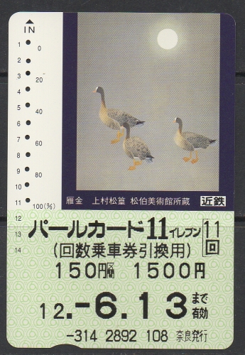 TELECARTE JAPON OIE