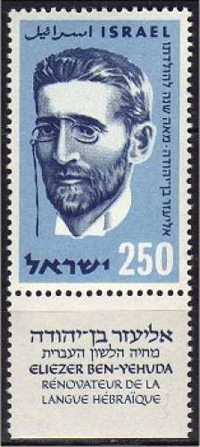 Israël 1959 - Yehuda    (g2371)