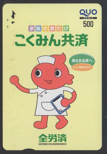 Telecarte Japon infirmière