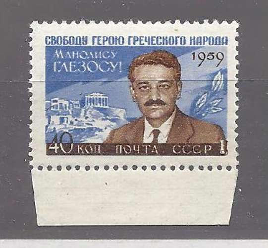 Russie  Y & T  N° 2241**  Hommage à Manolis Glezos