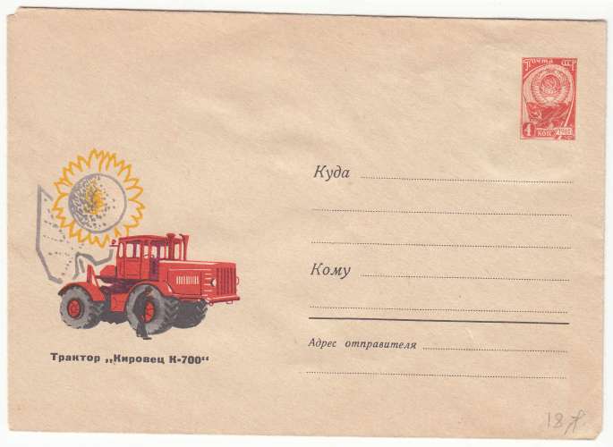 URSS  enveloppe illustrée  tracteur  (2)