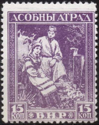 M996 - Y&T n° ??? - neuf sans gomme - 1920 - Belarus