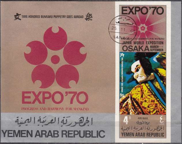 Yemen 1970 Michel Bloc Feuillet 132B O Cote (2007) ?.?? Euro Exposition universelle Osaka  