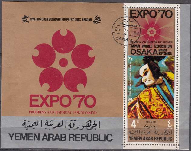 Yemen 1970 Michel Bloc Feuillet 132A O Cote (2007) ?.?? Euro Exposition universelle Osaka  