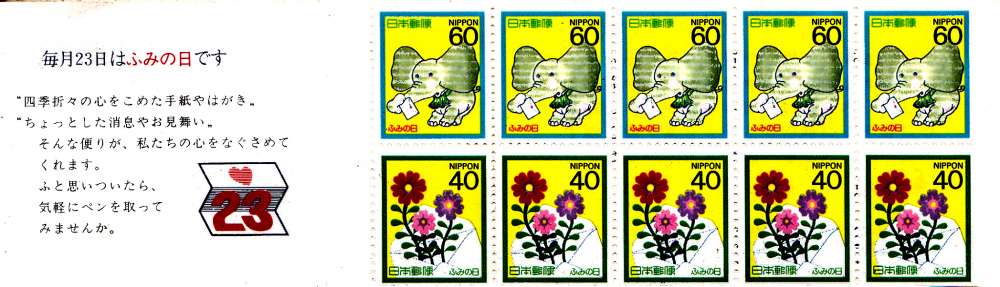 Japon C1642a Journée de la lettre écrite / Eléphant et fleurs