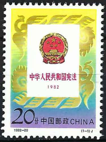 Chine - 1992 - Y & T n° 3147 - MNH (3