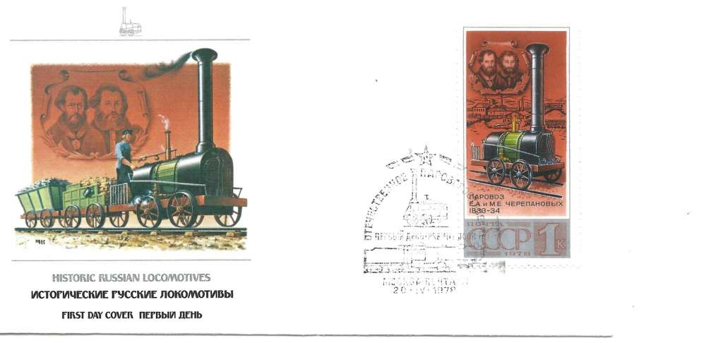 Russie - Premier jour - Y&T 4473 - Locomotive -