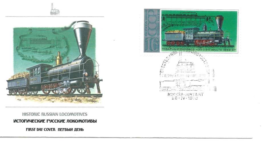 Russie - Premier jour - Y&T 4476 - Locomotive -