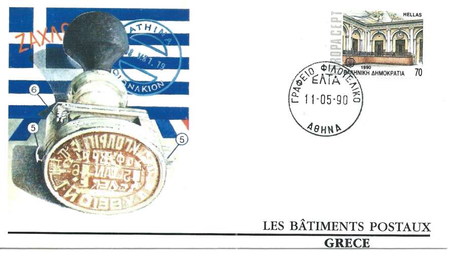 Grèce - Premier jour - Y&T 1726 - Europa -