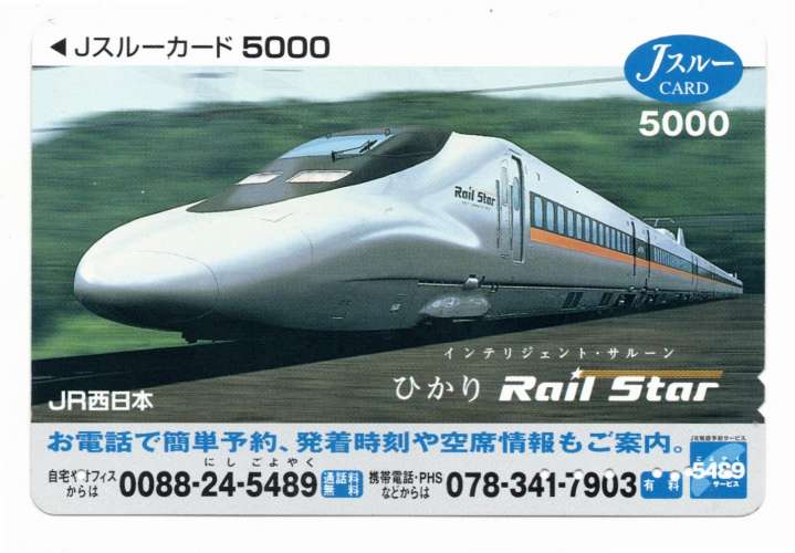 TELECARTE JAPON  TRAIN  5000Y  RAIL STAR