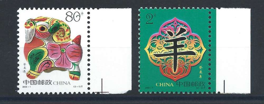Chine N°4057/58** (MNH) 2003 - Année lunaire du bélier