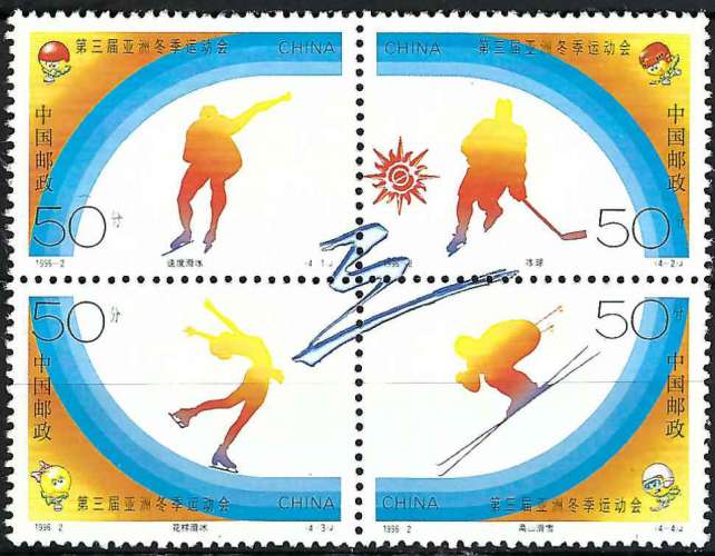 Chine - 1996 - Y & T n° 3359 à 3362 - MNH