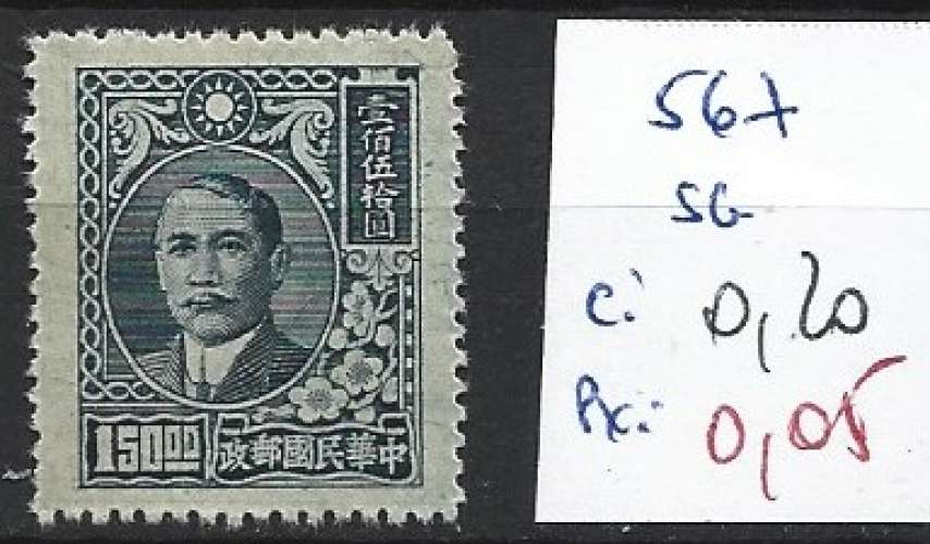CHINE 567 SANS GOMME * côte 0.20 €