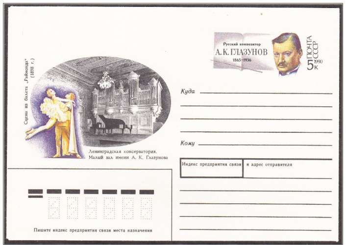RUSSIE & URSS -1990 - Entier Postal - Lettre - musique