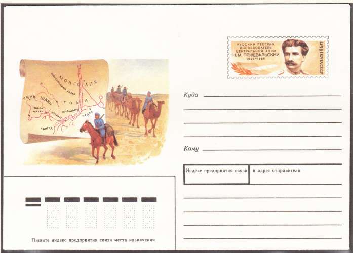 RUSSIE - 1988 - Entier Postal - Cheval de Przhevalsky / Mongolie