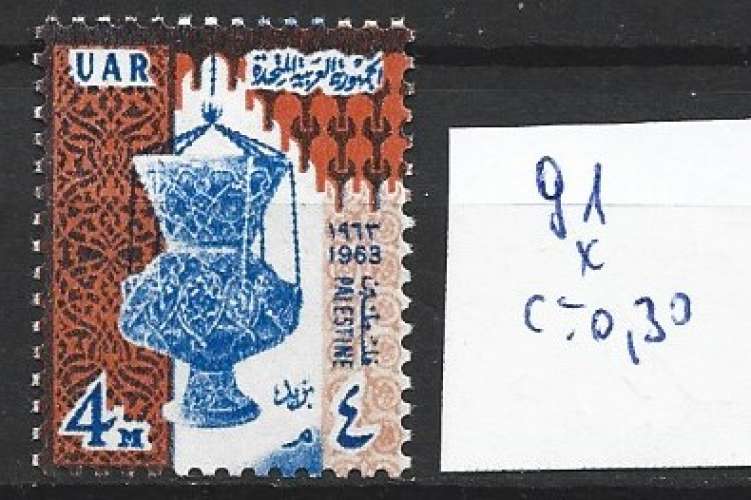 PALESTINE OCCUPATION EGYPTIENNE 91 * côte 0.30 € 