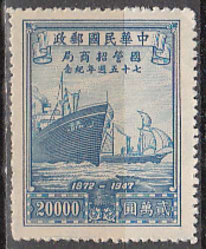 Chine 1948  Y&T  641  neuf sans gomme
