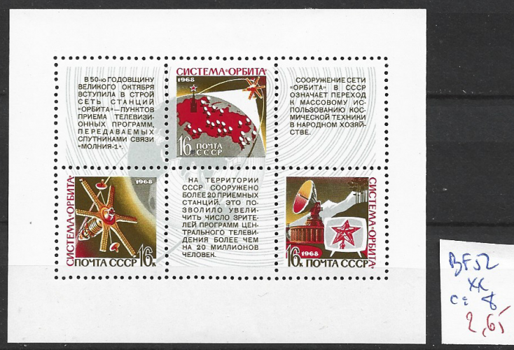 RUSSIE BF 52 ** côte 8 €