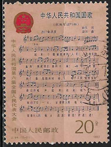 Chine - 1983 - Y & T n° 2595 - O.