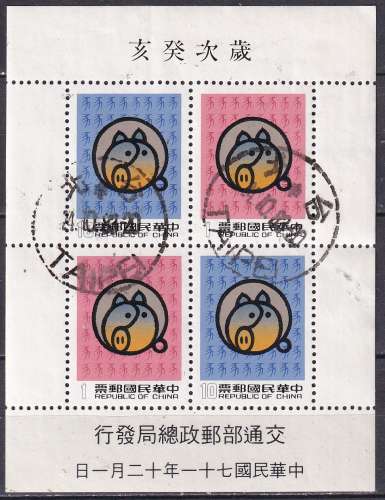formose (taiwan) ... bloc n° 28  obliteré ... 1982