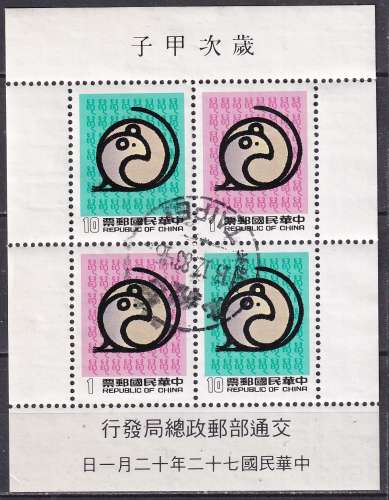 formose (taiwan) ... bloc n° 29  obliteré ... 1983