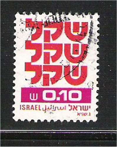 Israel - Scott 758