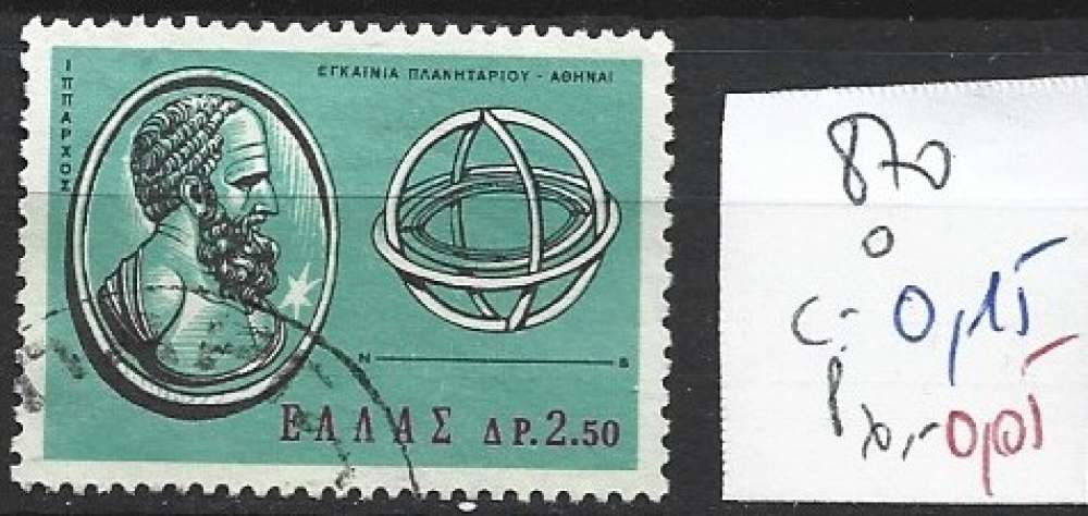 GRECE 870 oblitéré côte 0.15 €