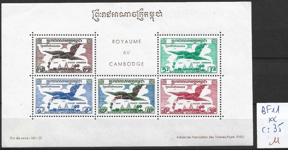 CAMBODGE BF 11 ** côte 35 € 