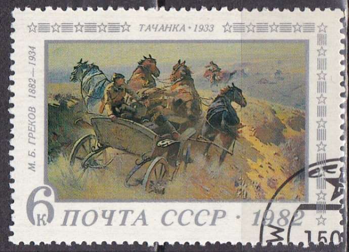 URSS N° 4920 de 1982 oblitéré  