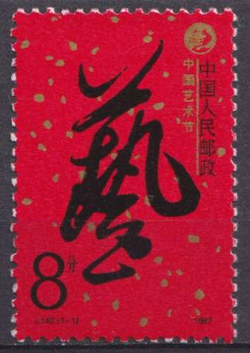 Chine 1987 Y&T 2844 neuf **  - Festival artistique 