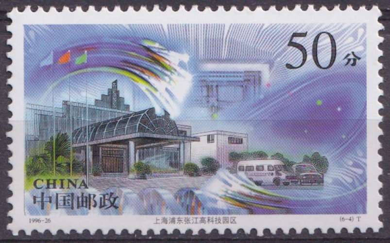 Chine 1996 Y&T 3439 neuf **  - Cité Pudong de Shanghai 