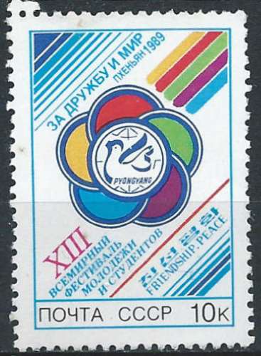 Russie - 1989 - Y & T n° 5645 - MNG