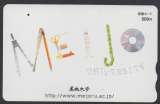 Telecarte Japon  Meijo University instruments scolaire