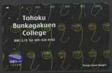Telecarte Japon  Tohoku Bunkagakuen College 2001.3.15