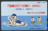 Telecarte Japon  sauvetage en mer jetski 2005