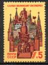 Russie Yvert N°5343 Oblitéré 1986 69 ans révolution Octobre