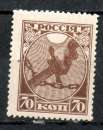 Russie Armée du Sud Yvert N°0138 Oblitéré 1918 Epée brisant la chaine