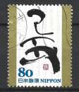 miniature JAPON 2006 - CALLIGRAPHIE - 