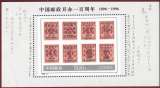 Chine - 1996 - Y&T bf 79 ** - MNH 