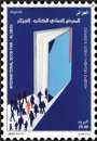 miniature 2019  Salon International du livre d'Alger   YT N° 1851