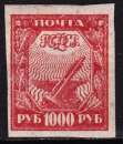 Russie/URSS - Année 1921 - Y&T N° 149B**