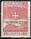 Epire - 1915 - Y & T n° 42 - MNH