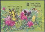 miniature Russie 1991 BL 216 ** Papillons Fleurs