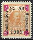 Monténégro - 1906 - Y & T n° 4 Timbres d'avis de réception - MNH