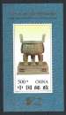 miniature Chine Bloc N°81** (MNH) 1996 - Exposition philatélique 