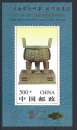 miniature Chine Bloc N°93** (MNH) 1997 - Exposition philatélique 